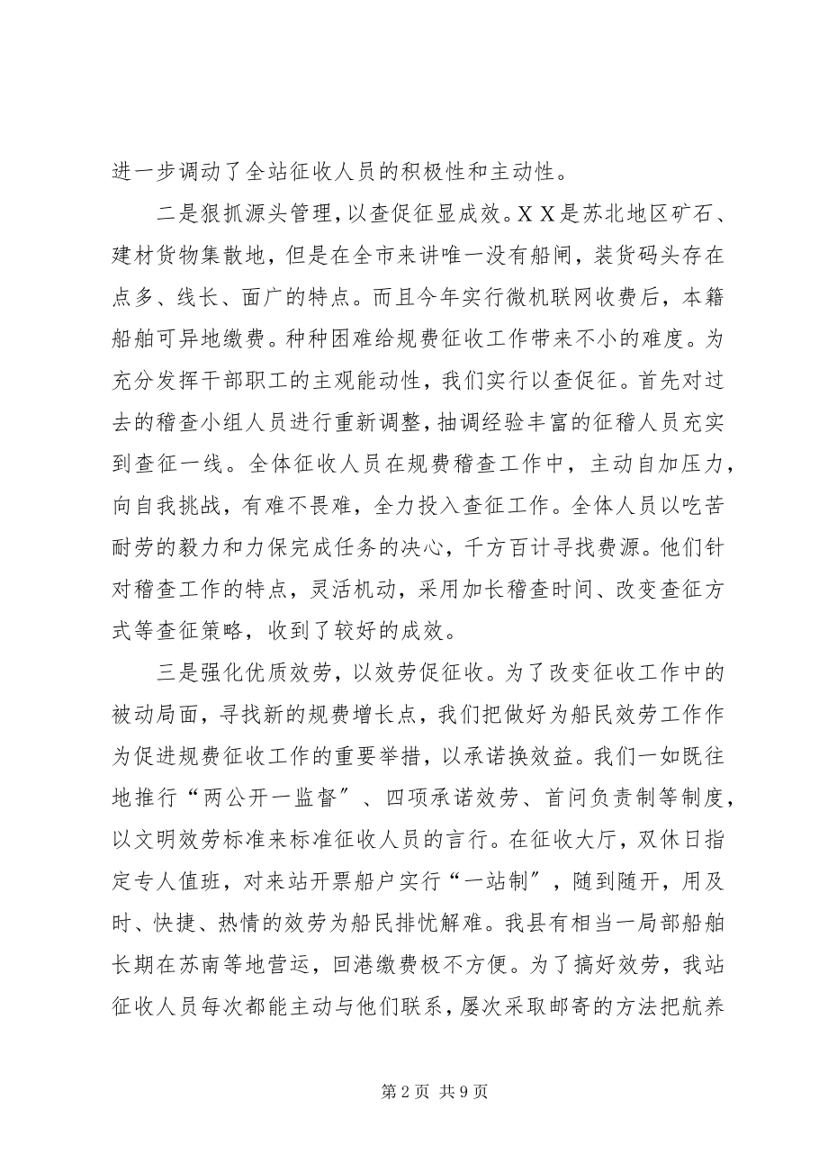 2023年县航道管理站上半年工作总结及下半年工作打.docx_第2页