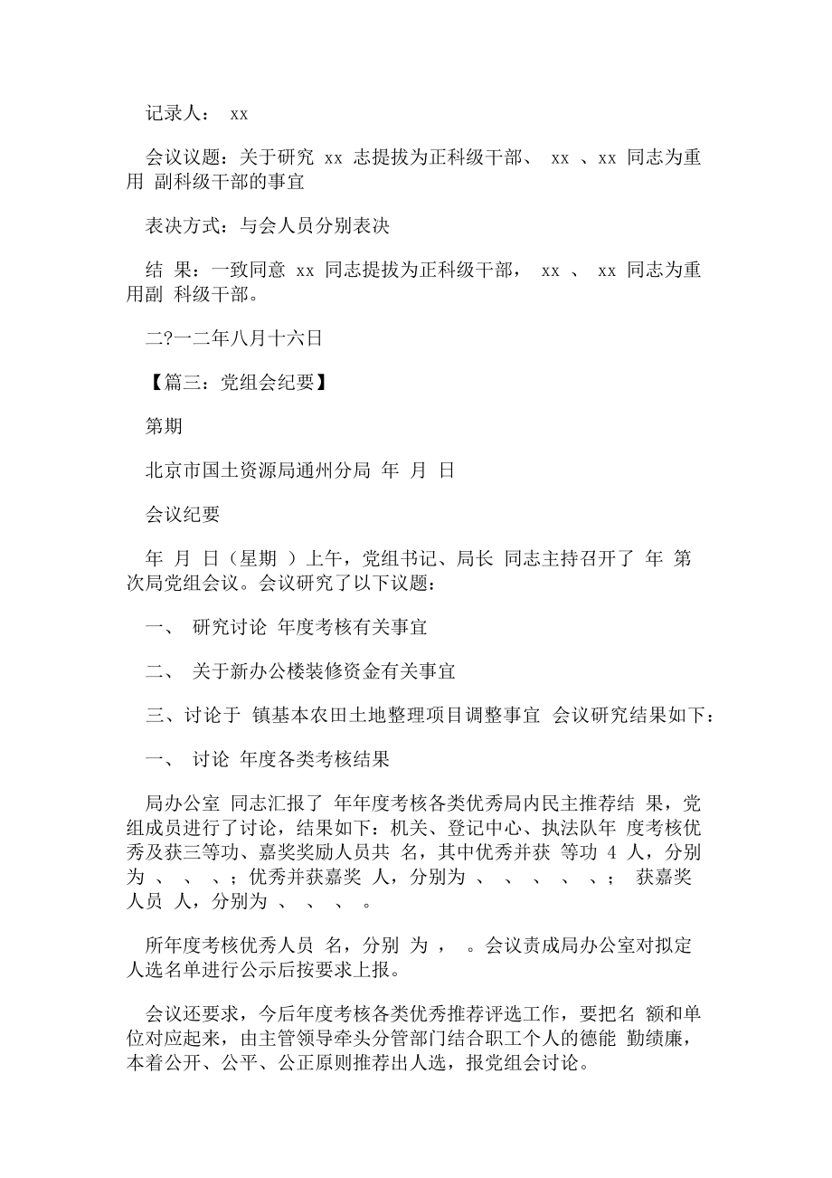 2023年党组专题会议纪要.doc_第2页