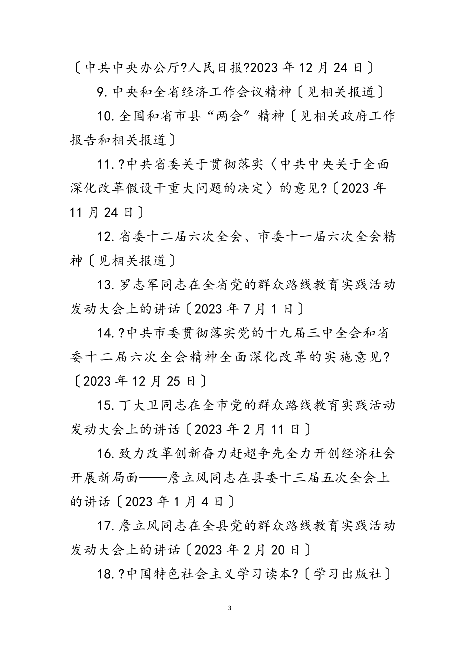 2023年审计局党组专题学习计划3篇范文.doc_第3页