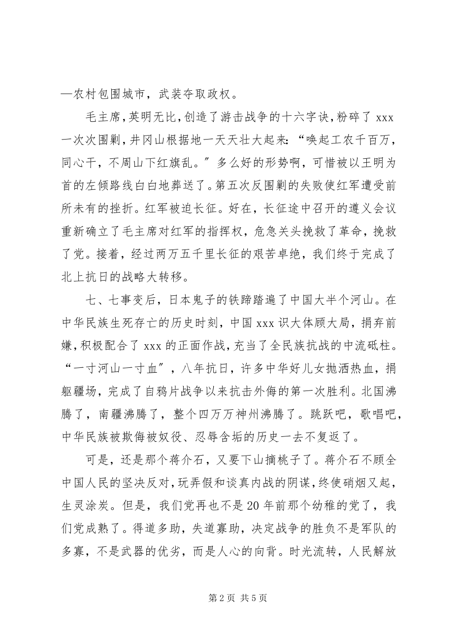 2023年6月纪念建党9周年思想汇报党在我心中新编.docx_第2页