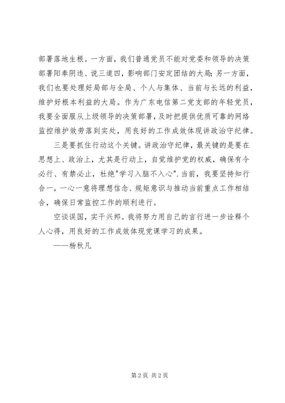 2023年《讲政治守纪律》学习心得.docx_第2页