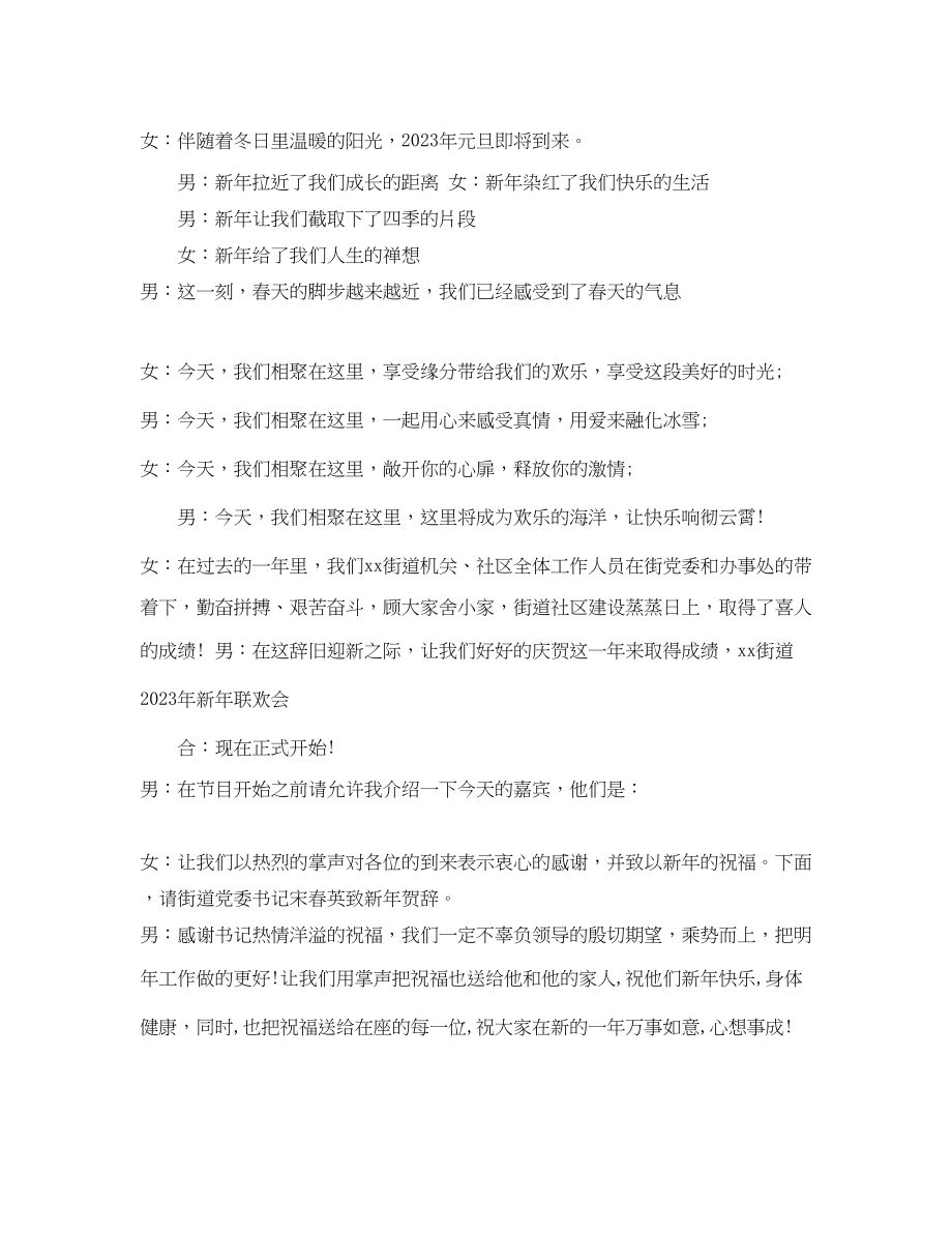 2023年社区元旦晚会主持词1.docx_第3页