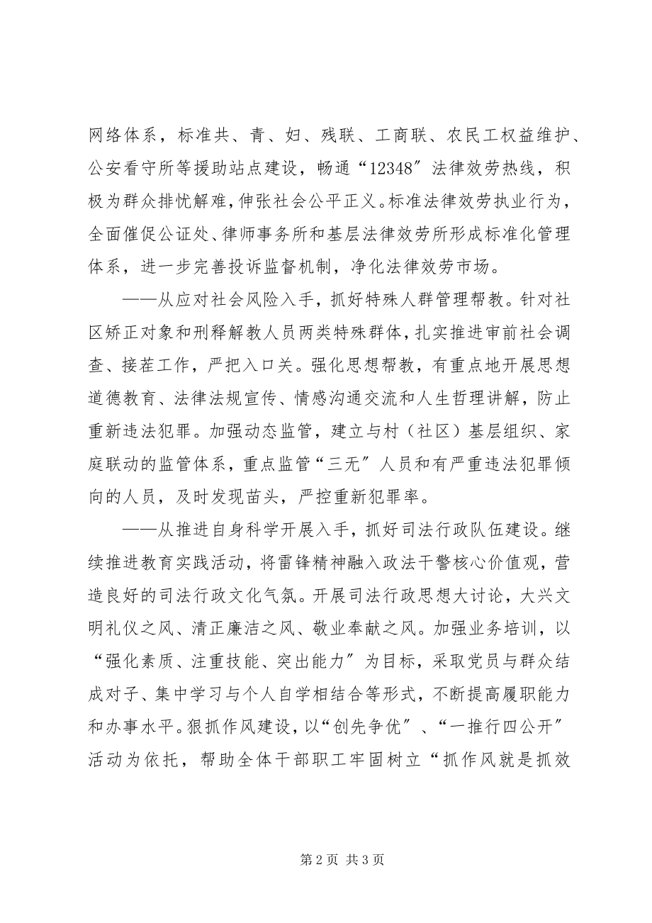 2023年区司法局年终工作计划.docx_第2页