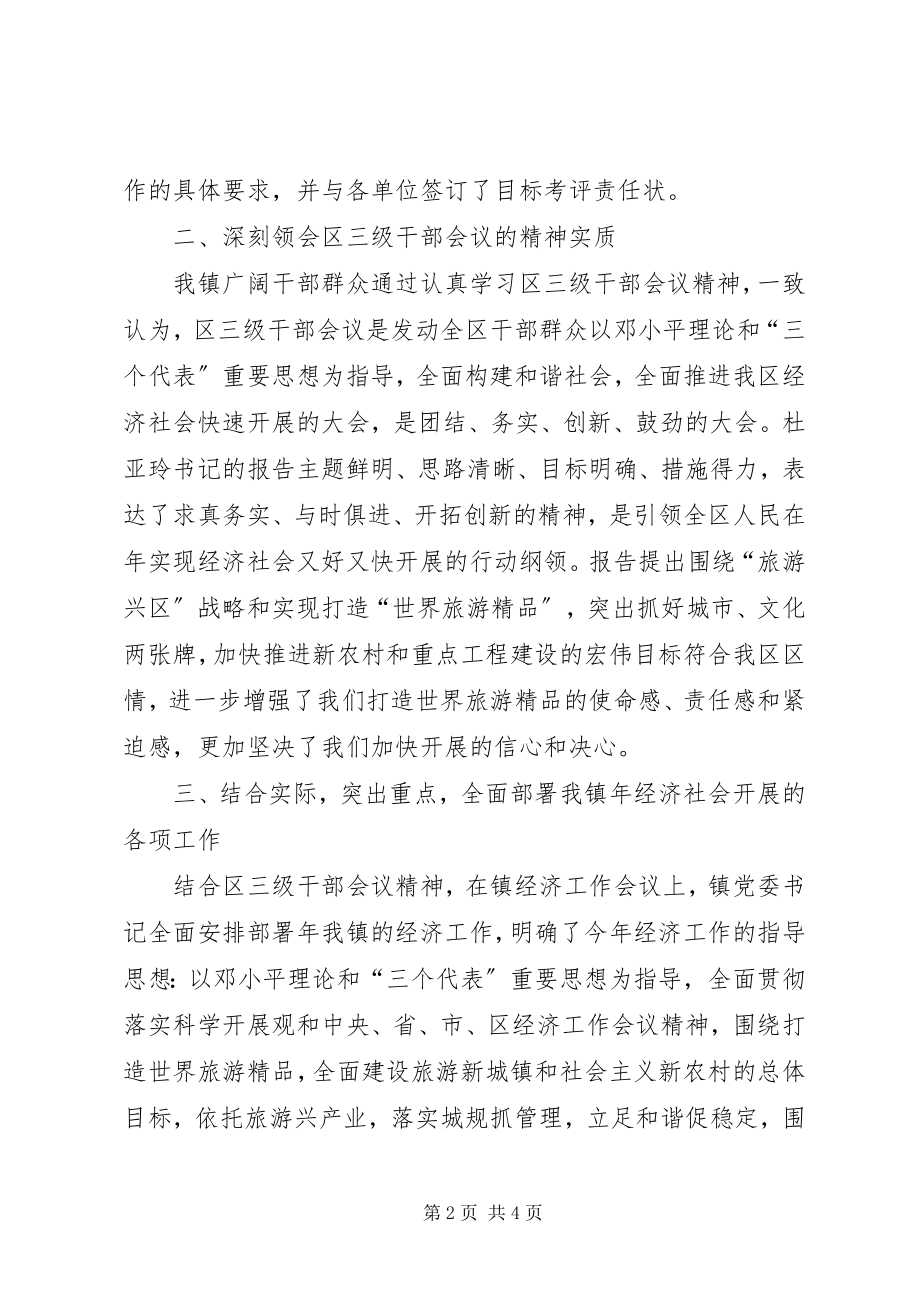 2023年乡镇贯彻落实区三级干部会议工作汇报.docx_第2页