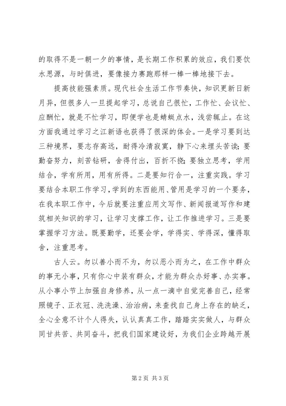 2023年学习《之江新语》体会心得.docx_第2页