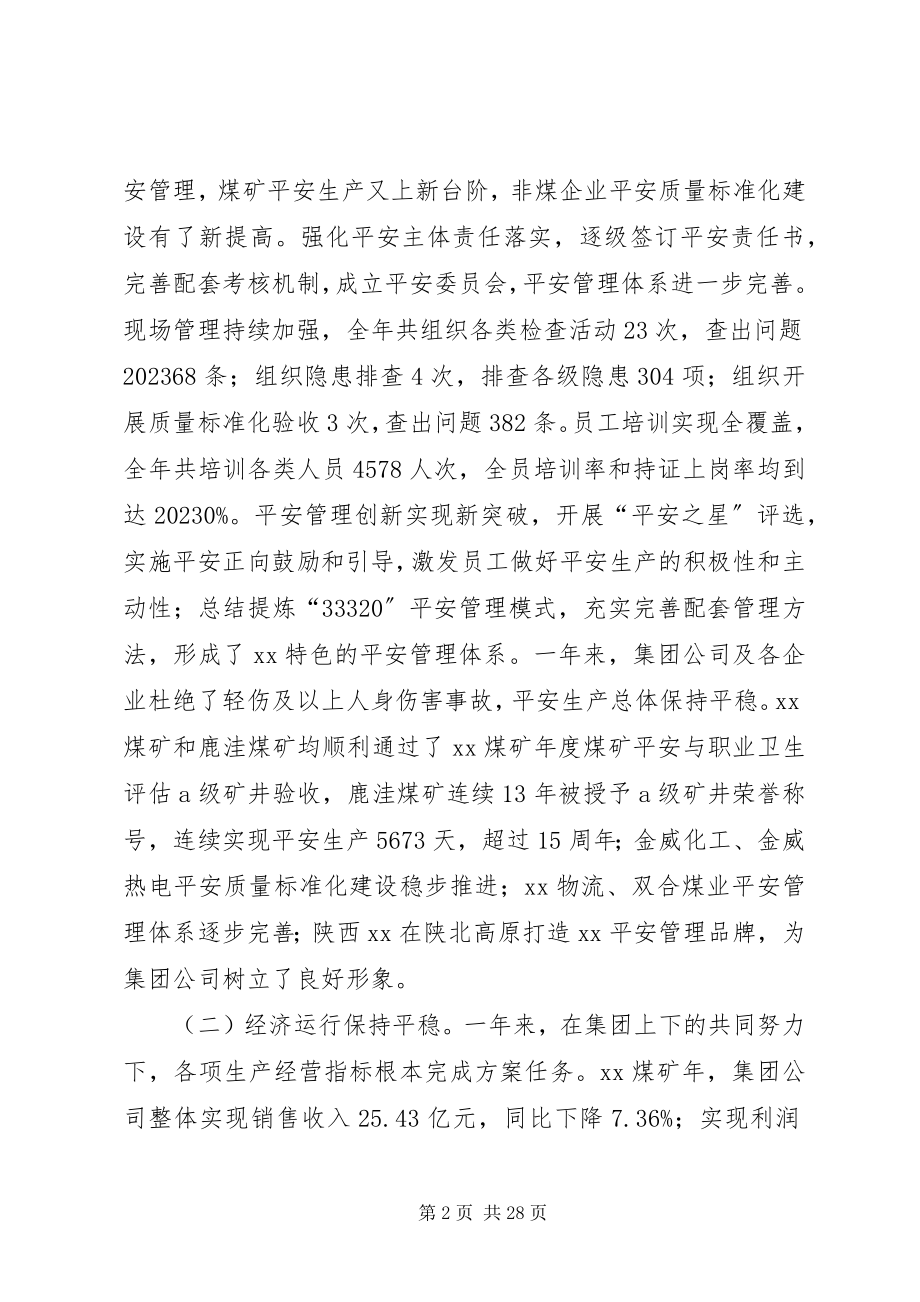 2023年煤矿终总结表彰大会领导致辞稿.docx_第2页