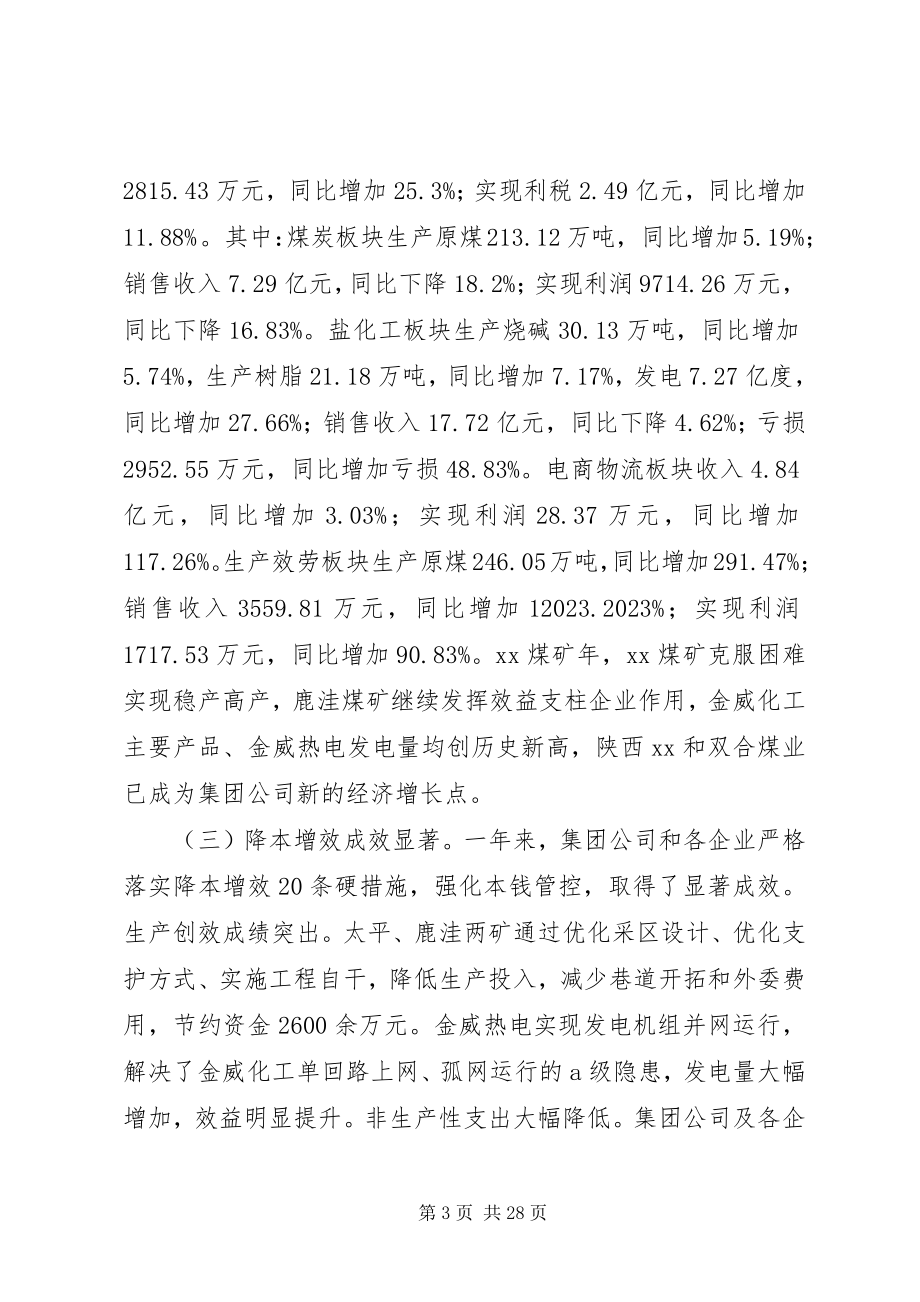 2023年煤矿终总结表彰大会领导致辞稿.docx_第3页