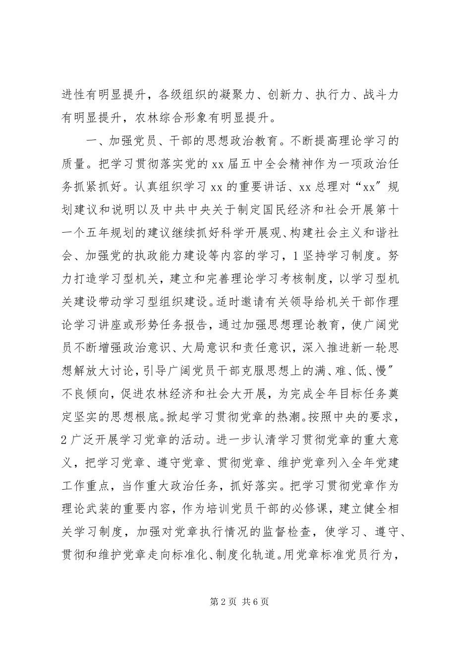 2023年农林局机关党委年度党支部工作计划.docx_第2页