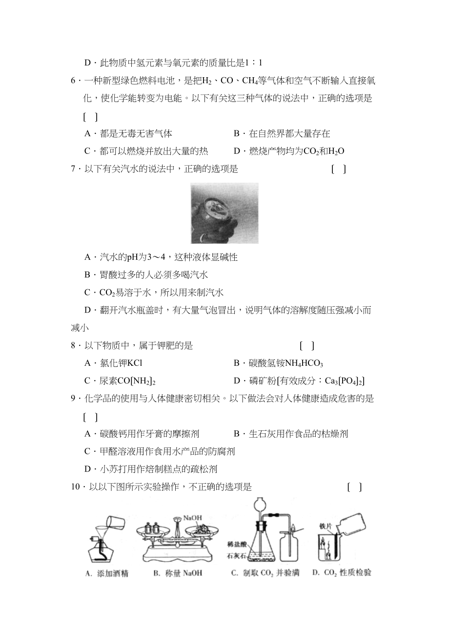 2023年黑龙江省大庆市初中升学统一考试初中化学.docx_第2页