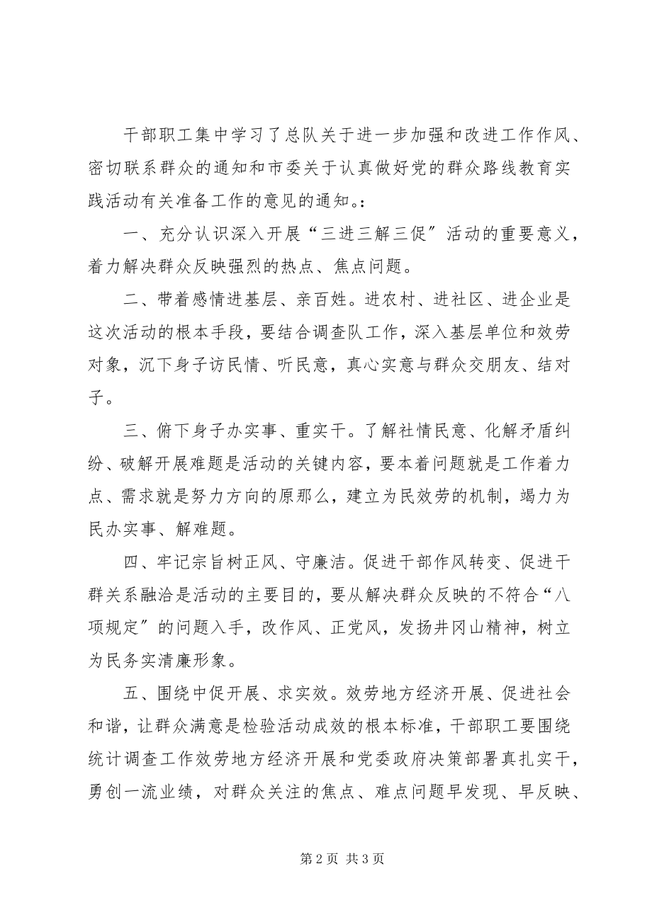 2023年三解三促的学习心得体会.docx_第2页