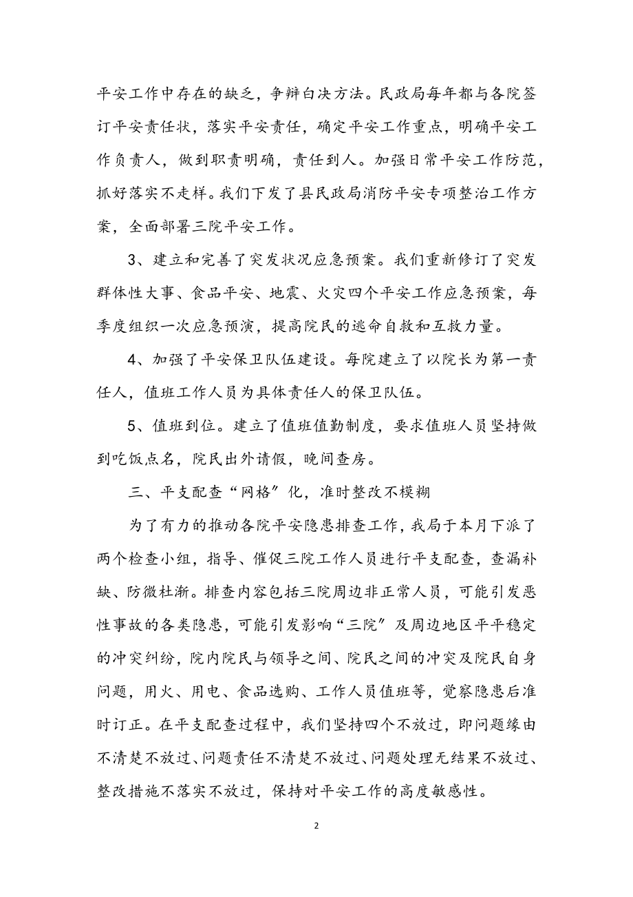 2023年民政局消防安全专项整治工作总结.docx_第2页