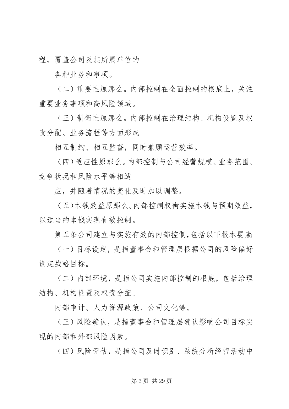 2023年公司各项内部控制制度.docx_第2页