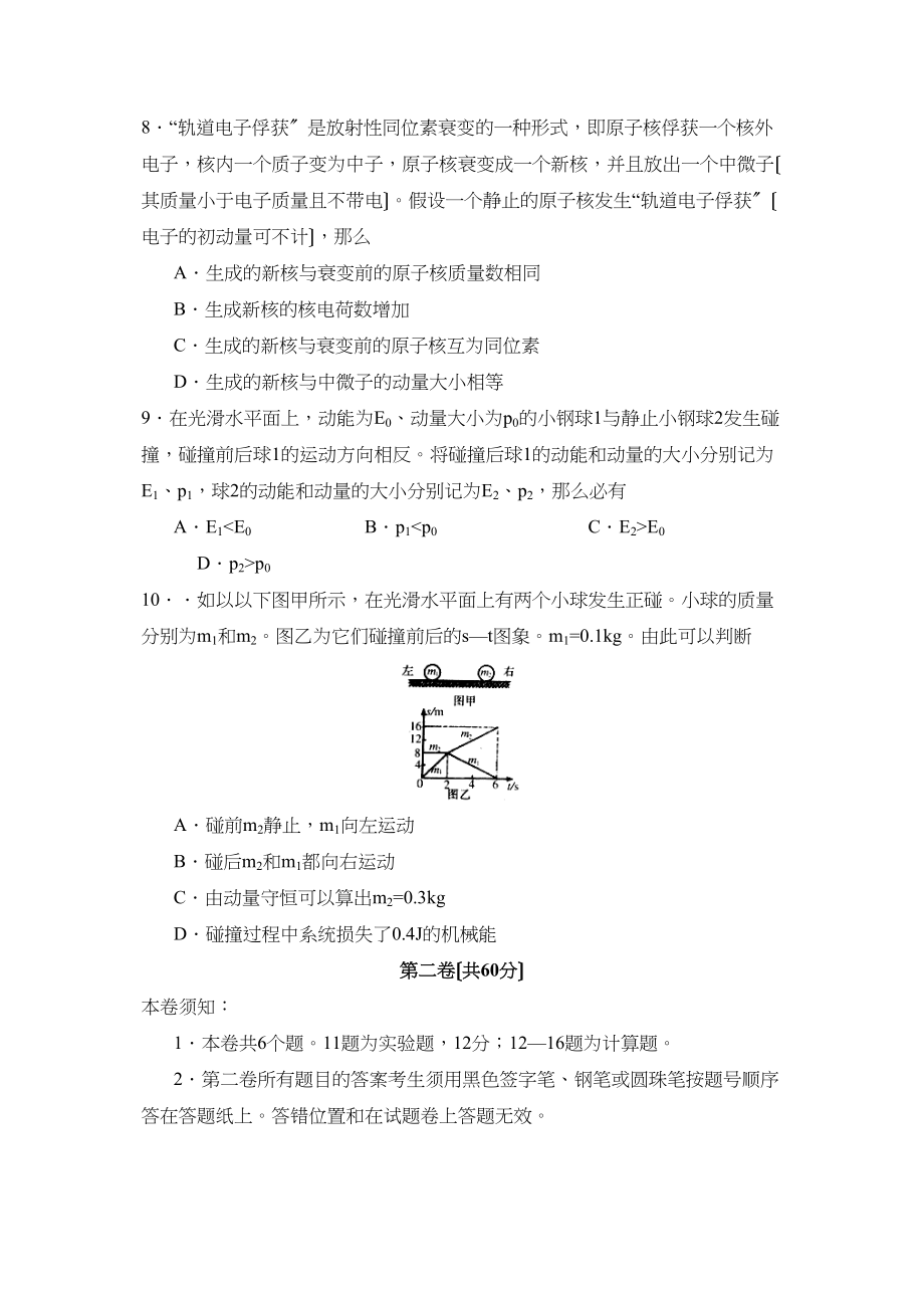 2023年度淄博市第二学期高二期末考试（35）高中物理.docx_第3页