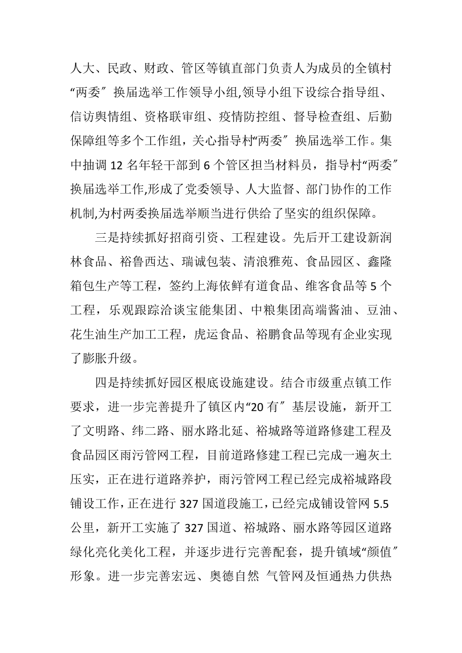 2023年乡镇2023年上半年工作总结.docx_第2页