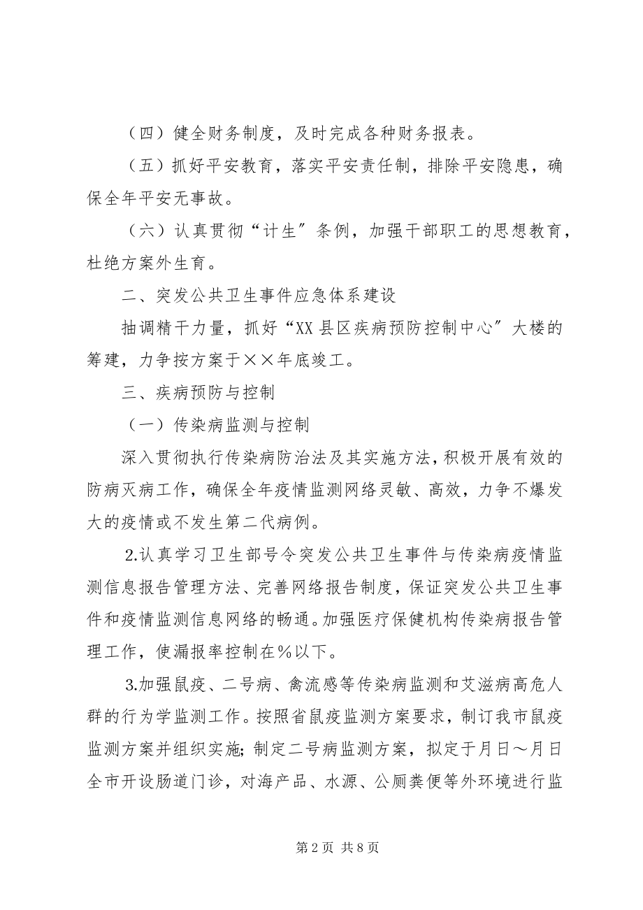 2023年卫生防疫站工作计划2.docx_第2页