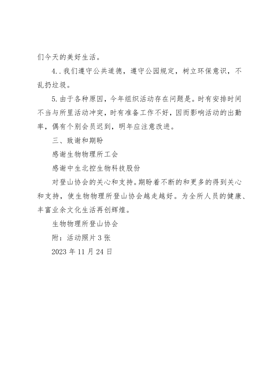 2023年登山协会某年总结新编.docx_第2页