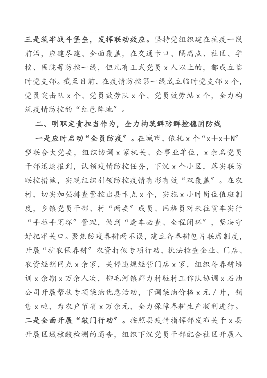 2023年党建引领疫情防控信息材料范文.docx_第2页