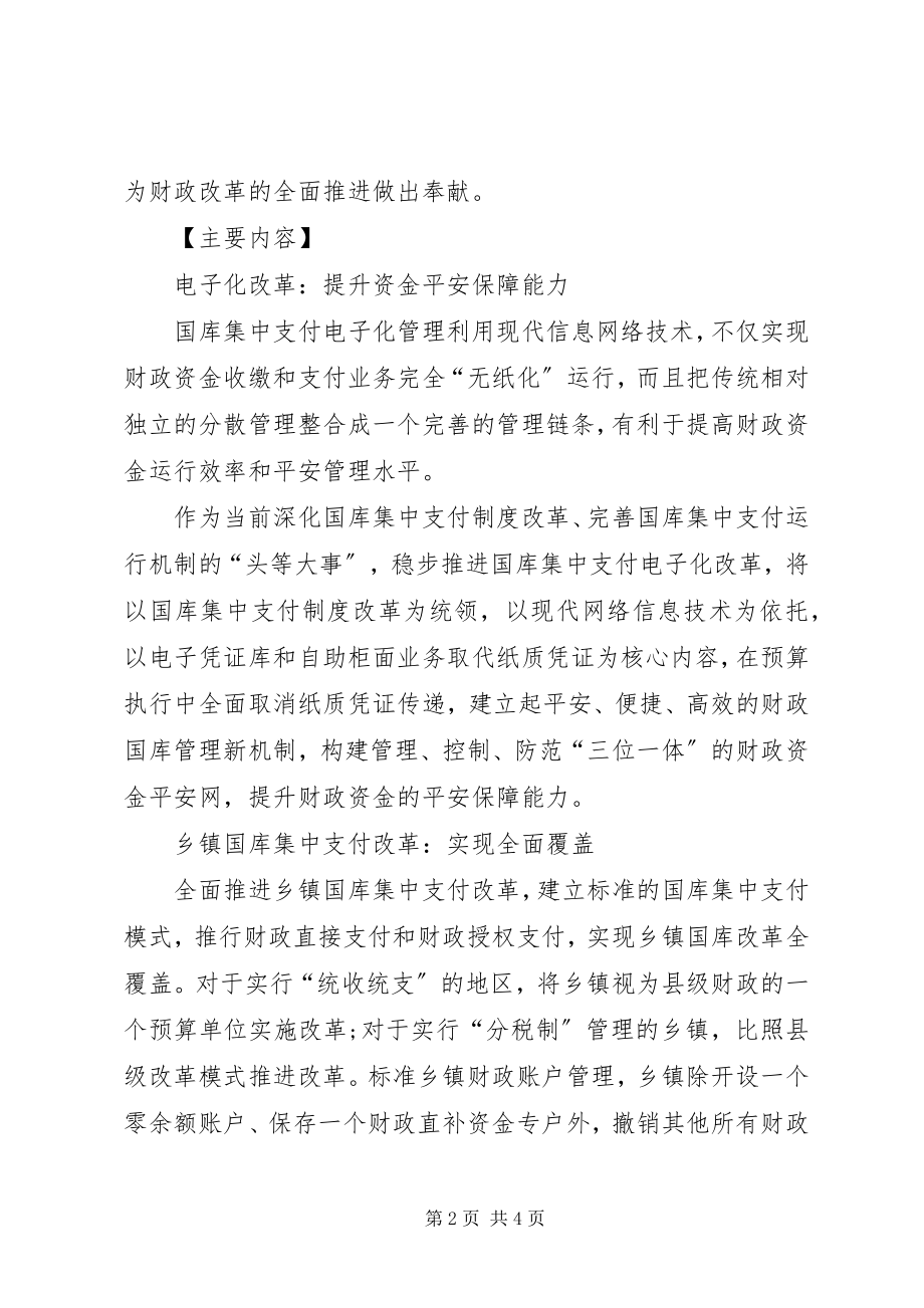 2023年推进财政管理制度改革.docx_第2页