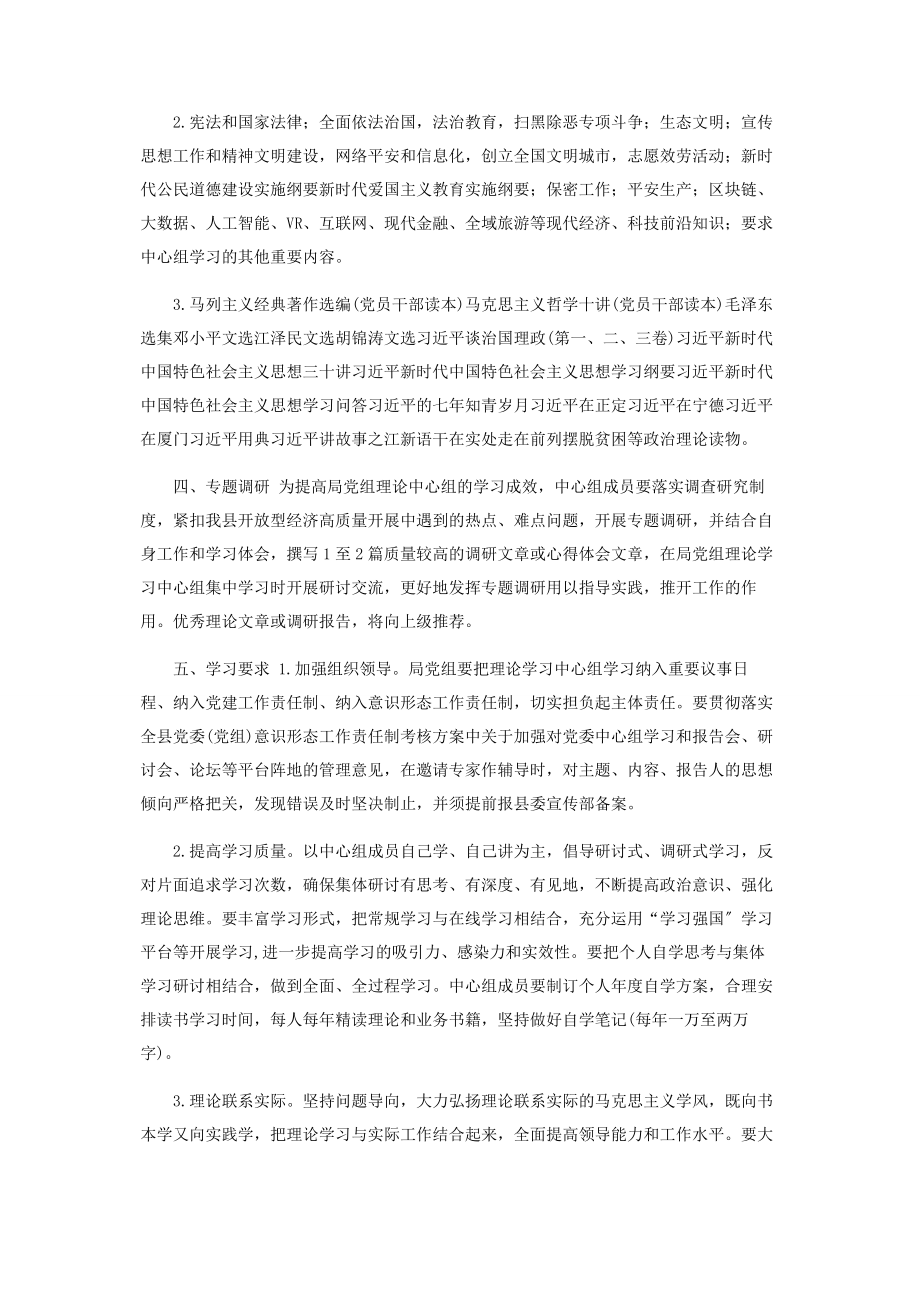 2023年县商务局党组理论学习中心组学习计划.docx_第2页