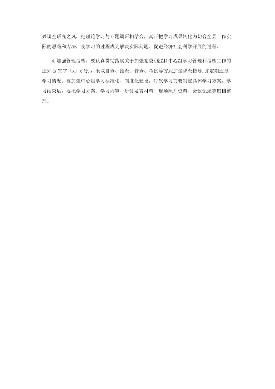 2023年县商务局党组理论学习中心组学习计划.docx_第3页