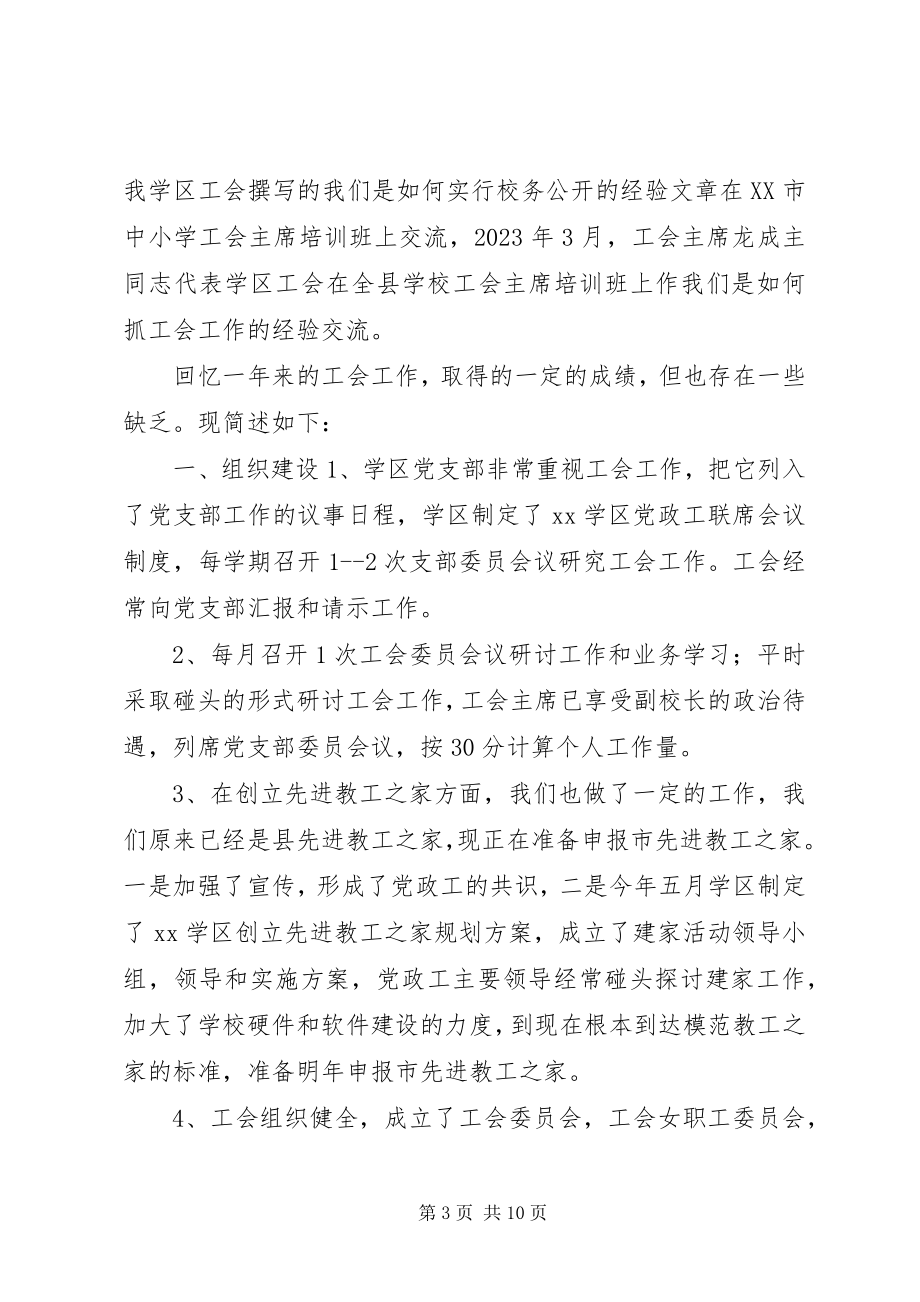 2023年工会工作目标管理考核评估汇报材料.docx_第3页