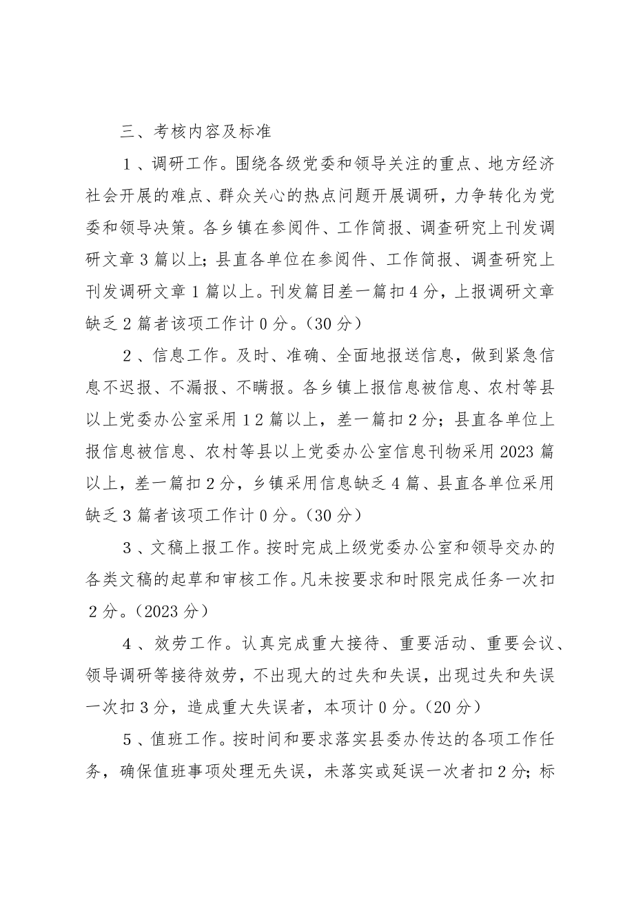 2023年党委办系统年度考核方案.docx_第2页