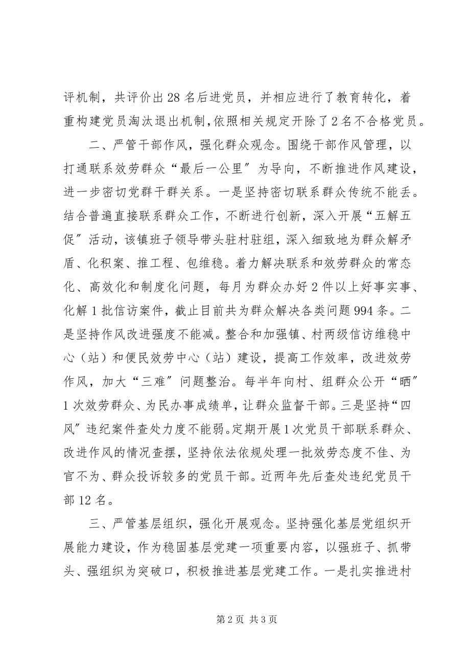 2023年整治干部作风经验交流材料.docx_第2页