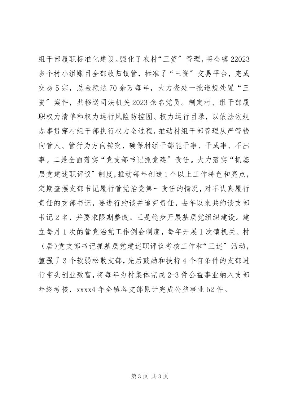 2023年整治干部作风经验交流材料.docx_第3页