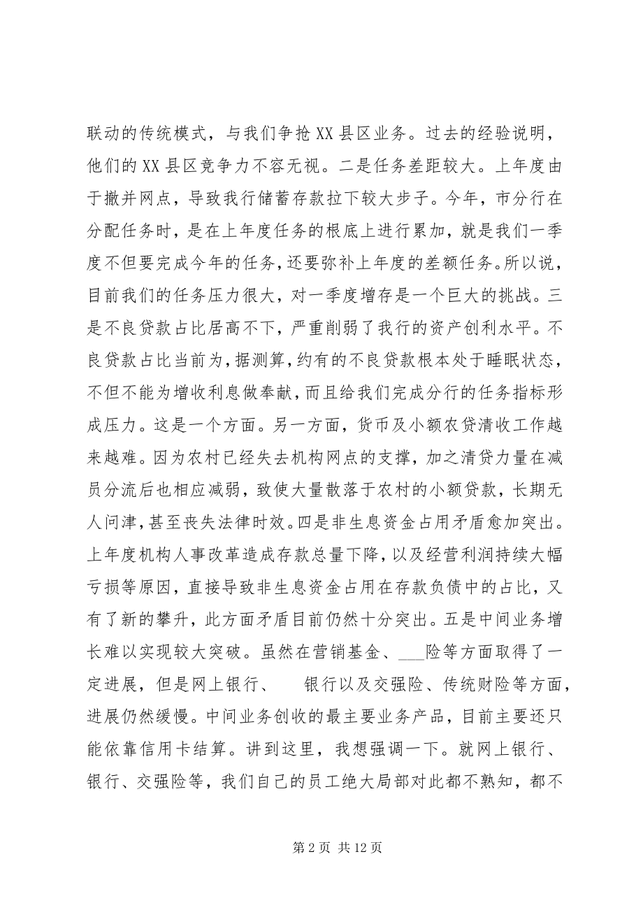 2023年邮政银行经营会领导讲话.docx_第2页