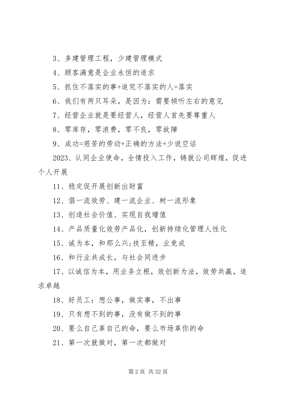 2023年公司理念标语合集.docx_第2页