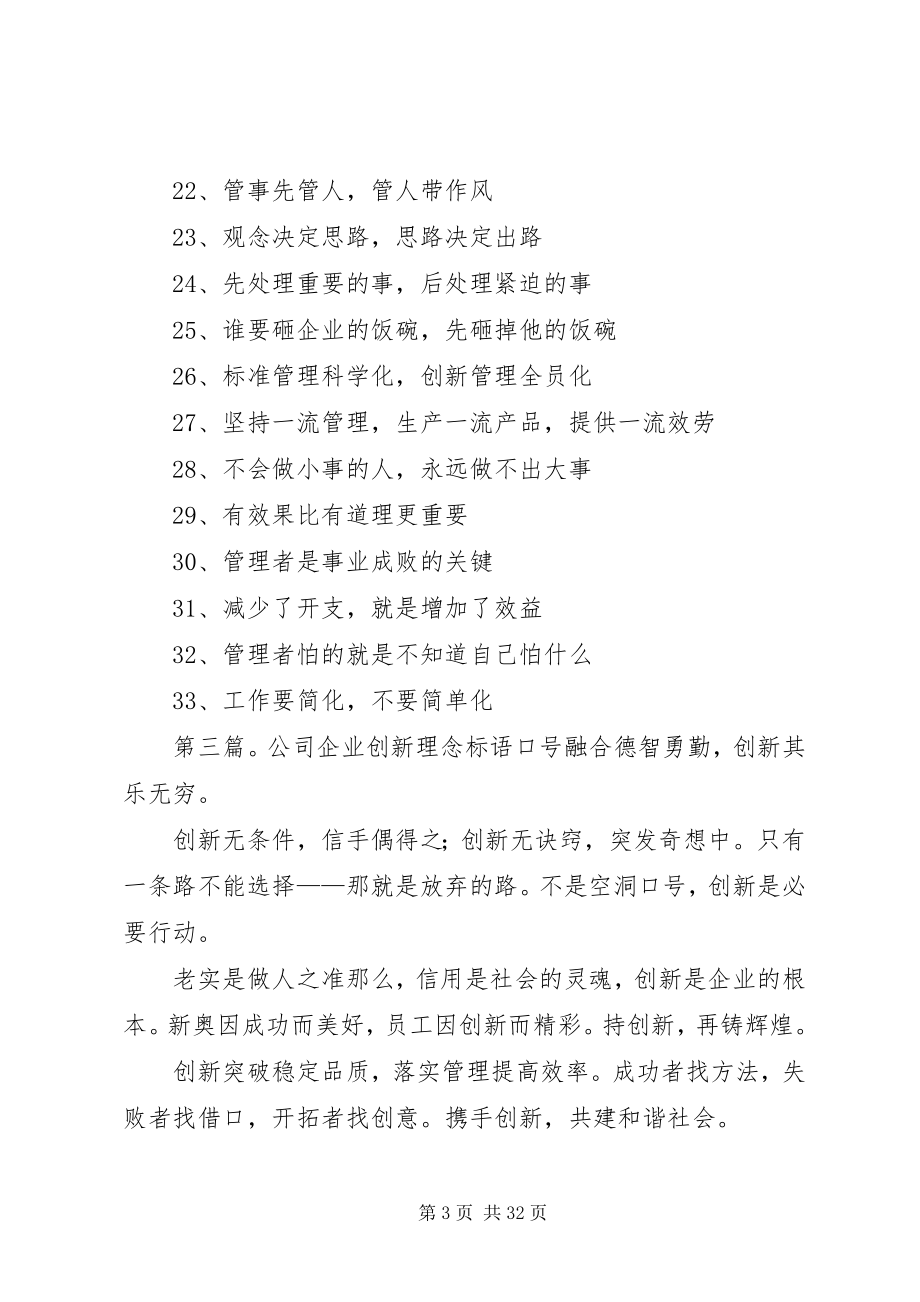 2023年公司理念标语合集.docx_第3页