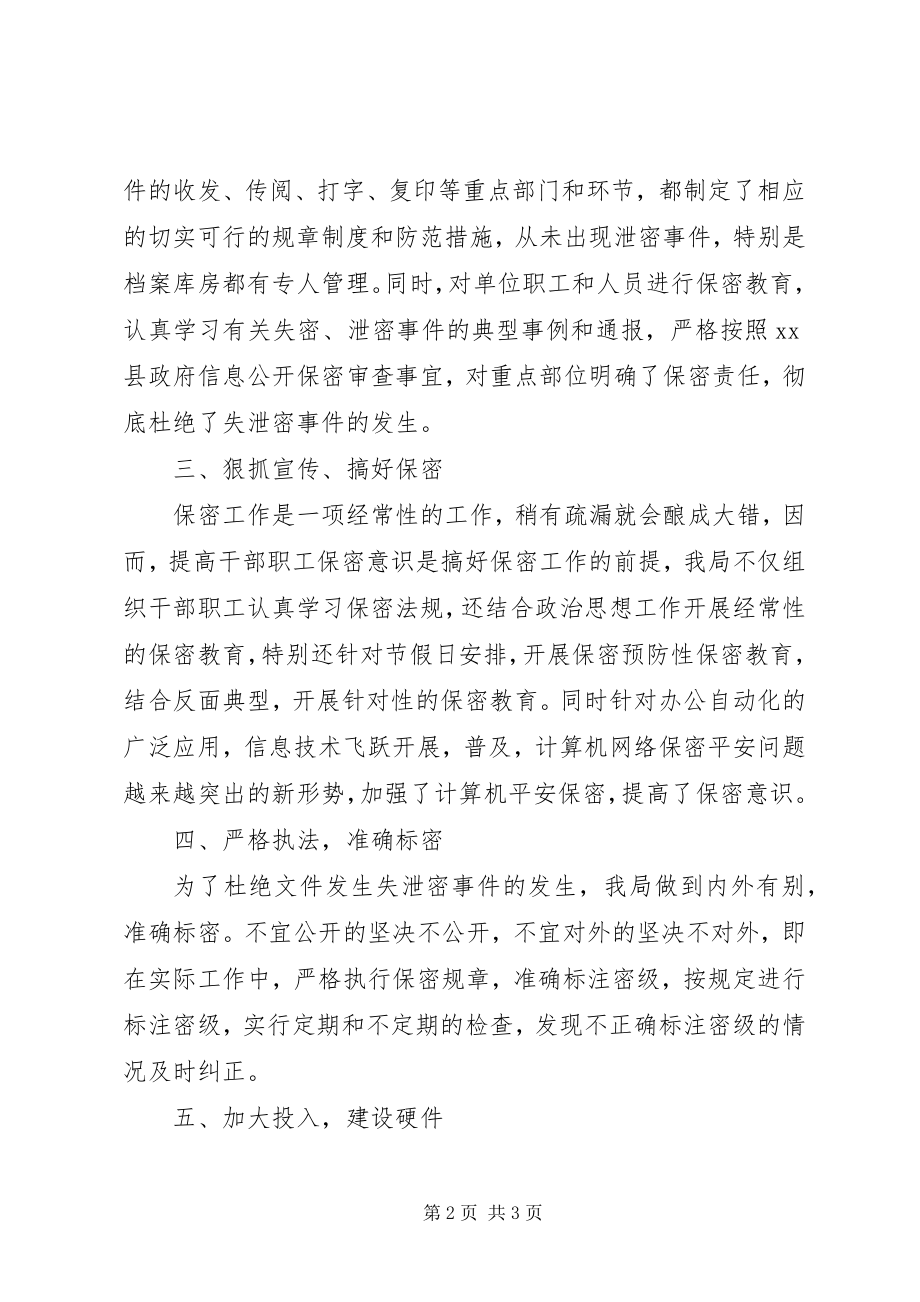 2023年县档案局保密工作总结.docx_第2页