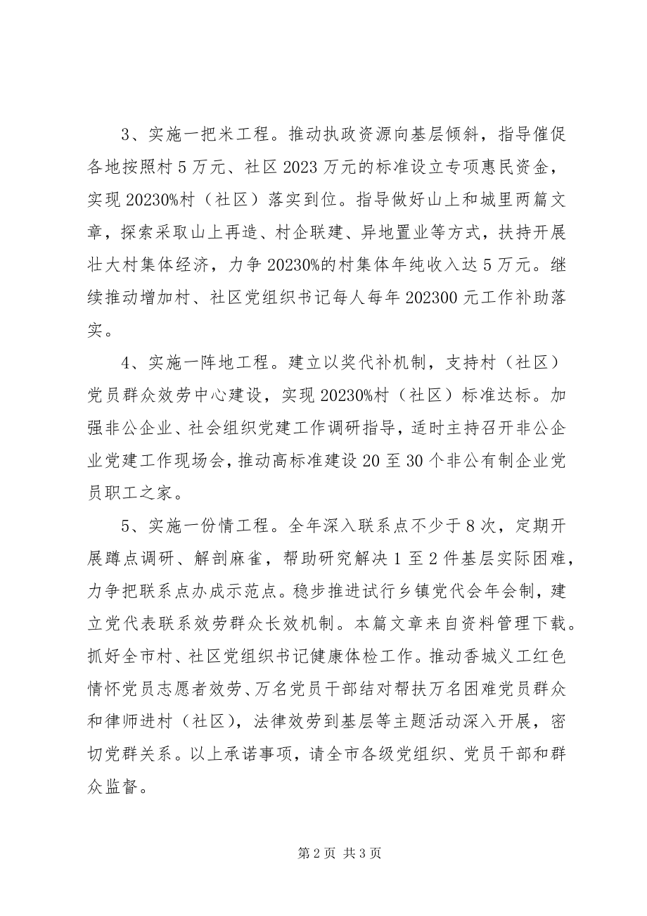 2023年基层党建公开承诺书.docx_第2页