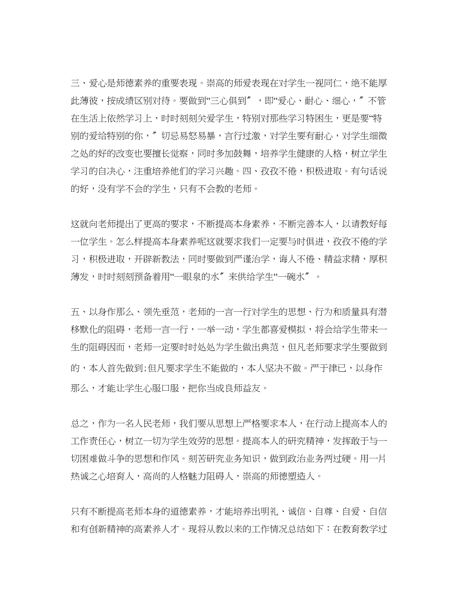 2023年暑期教师师德培训心得体会5篇.docx_第2页