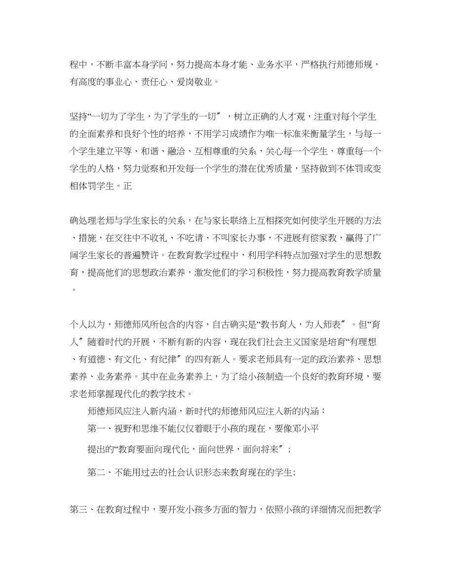 2023年暑期教师师德培训心得体会5篇.docx_第3页