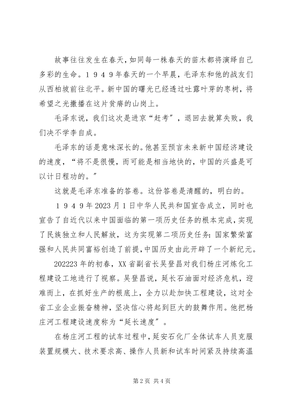 2023年演讲稿在共和国辉煌六十年的鼓舞下.docx_第2页