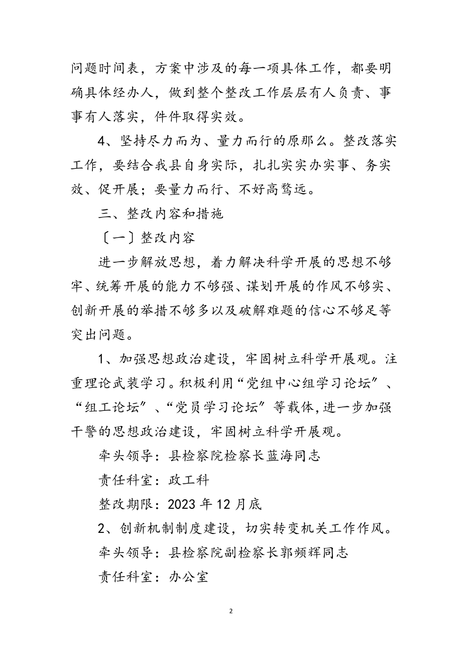 2023年检察院践行科学发展观整改方案范文.doc_第2页