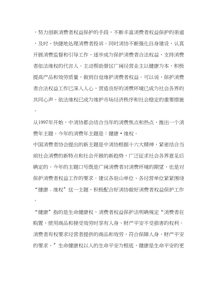 2023年工商局长在纪念3822615活动座谈会上的讲话2.docx_第2页