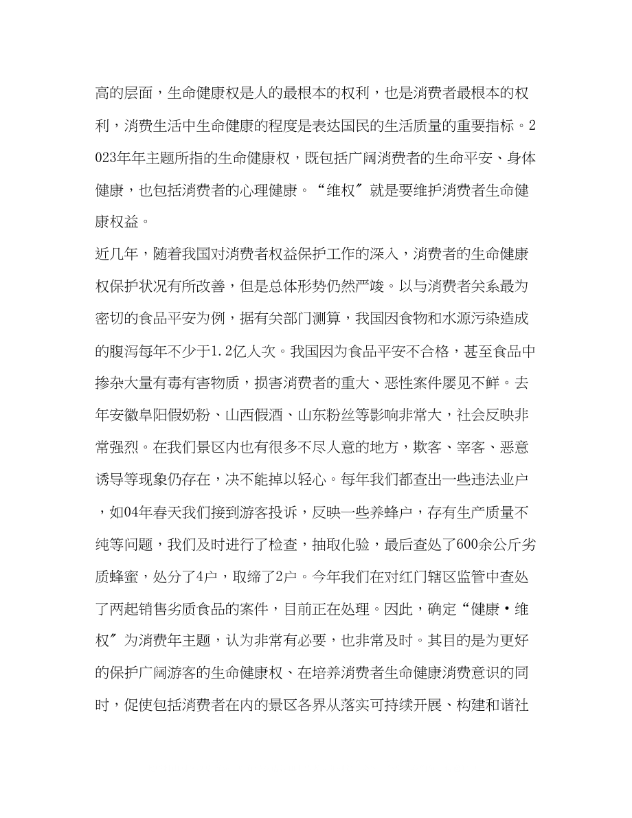 2023年工商局长在纪念3822615活动座谈会上的讲话2.docx_第3页