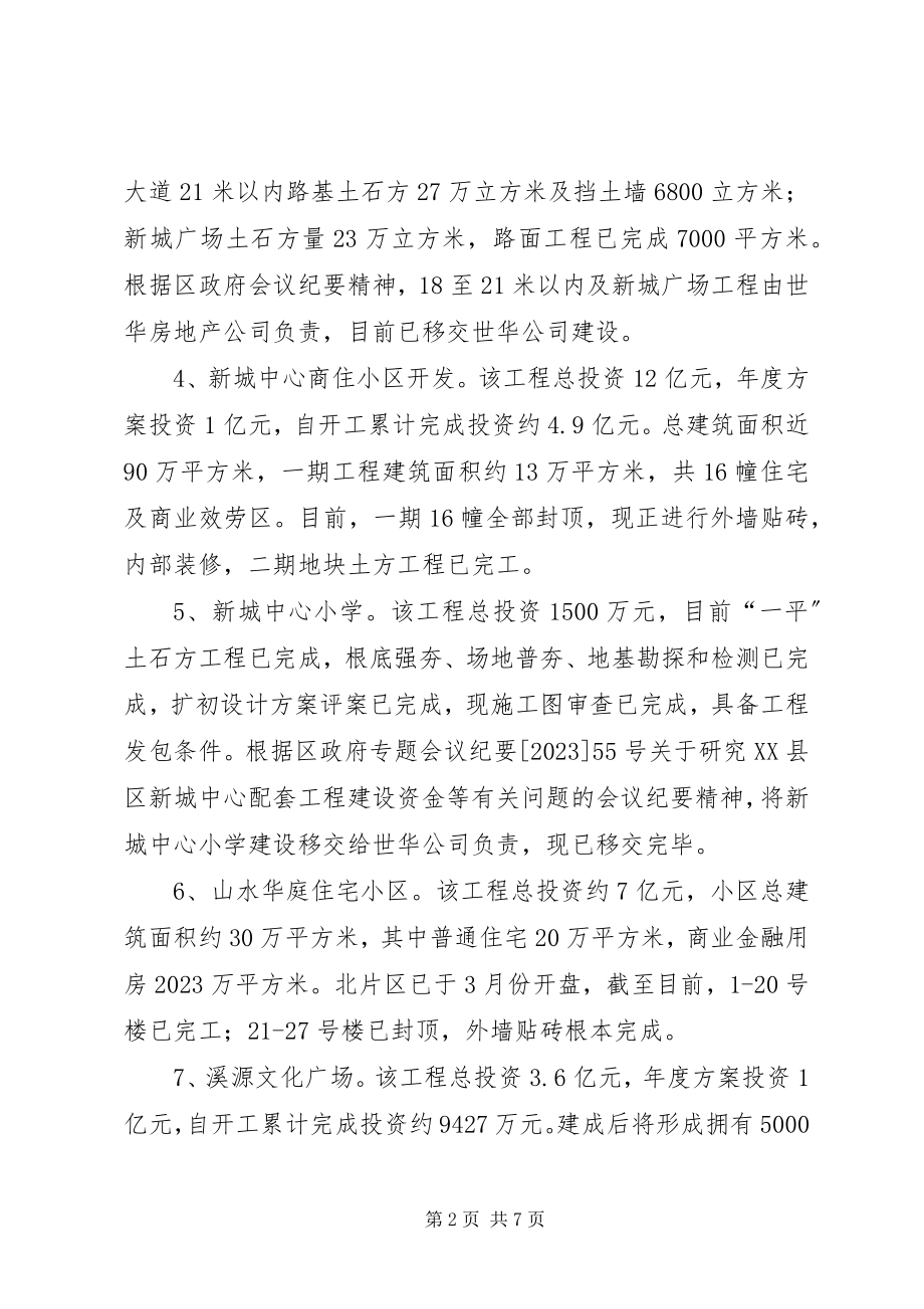 2023年管委会工作总结暨工作计划.docx_第2页