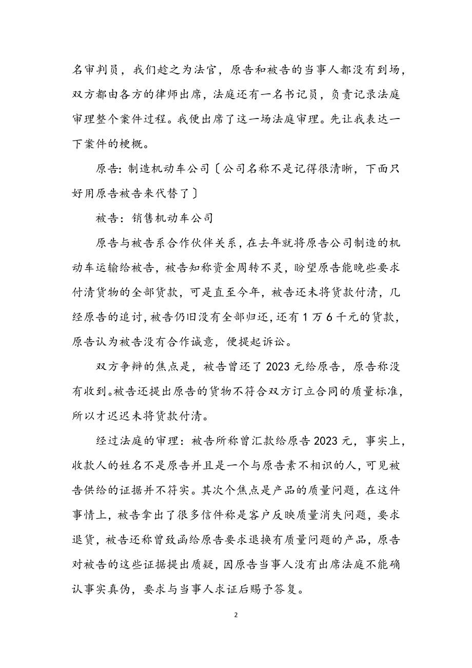 2023年法学专业暑假个人实践工作总结.docx_第2页