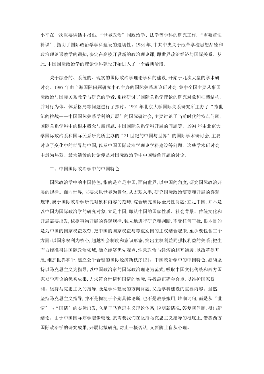 2023年中国国际政治学中的中国特色.docx_第2页