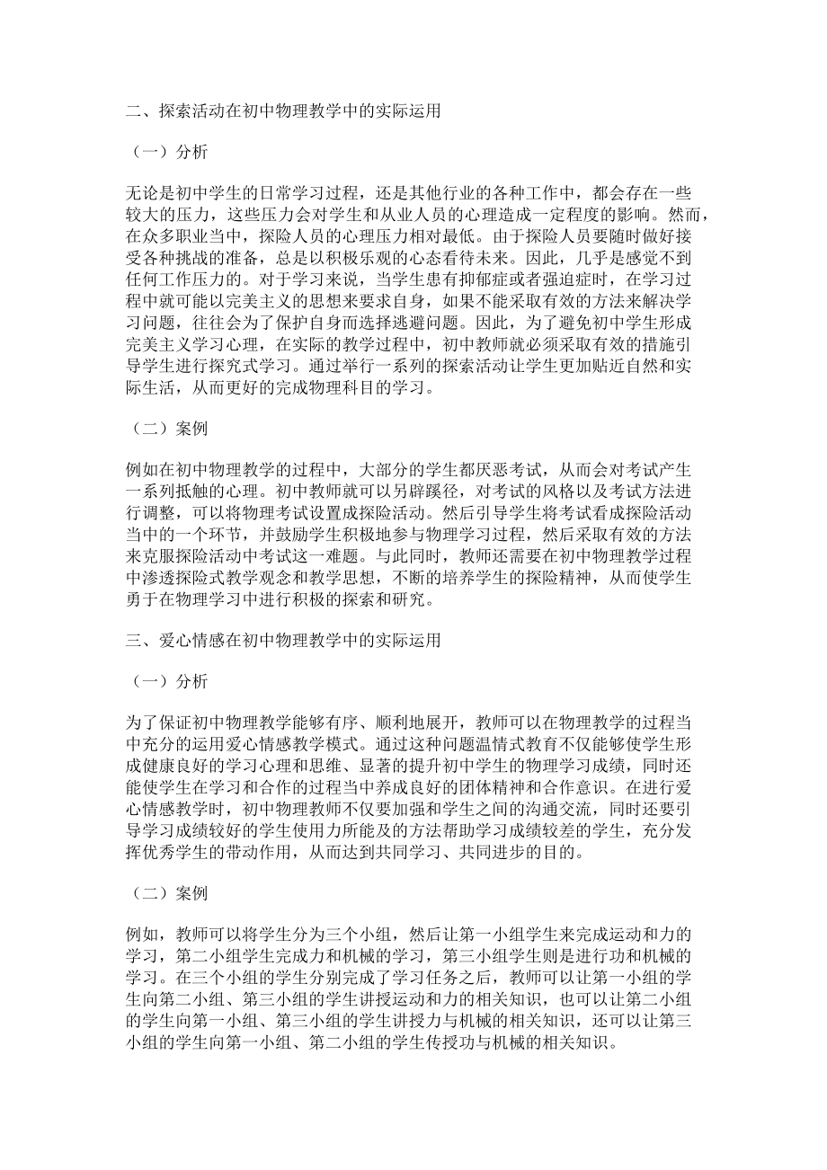 2023年积极心理学在初中物理教学中的运用.doc_第2页