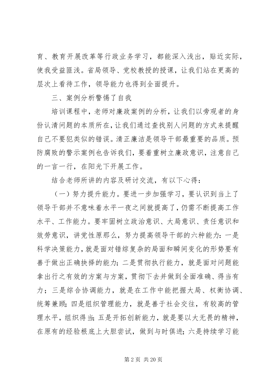 2023年科级任职培训心得体会.docx_第2页