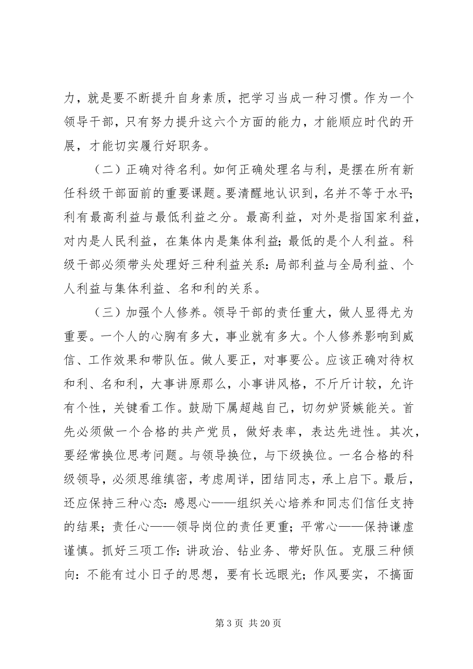 2023年科级任职培训心得体会.docx_第3页