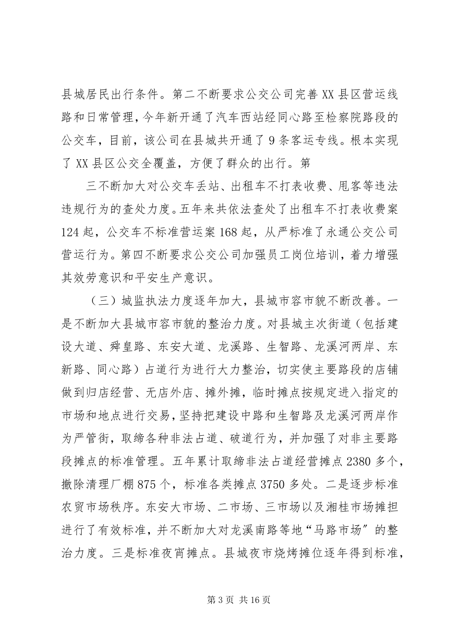 2023年县财政局五年工作总结和今后五年工作计划.docx_第3页