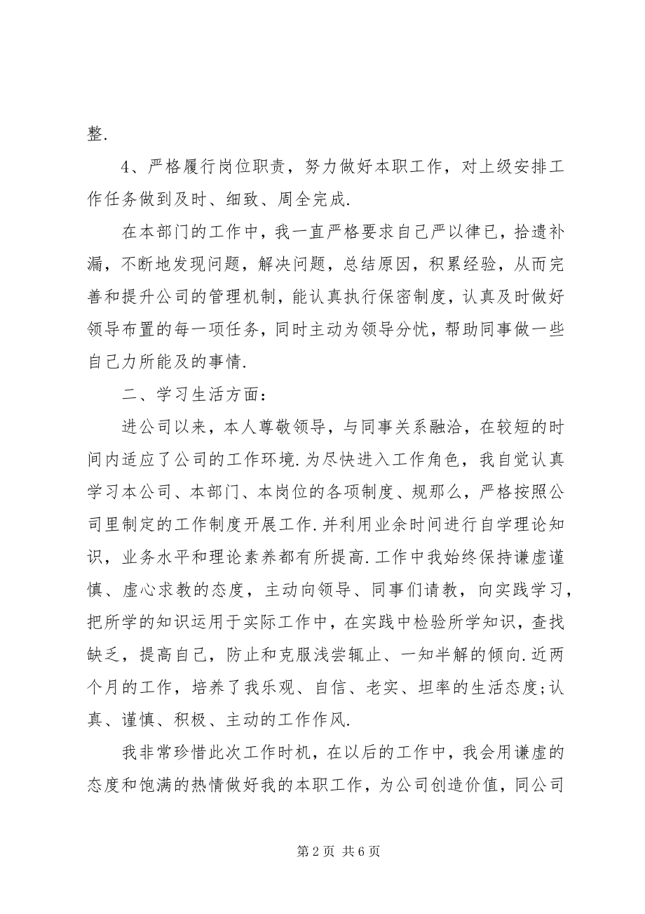 2023年实习期个人鉴定材料.docx_第2页