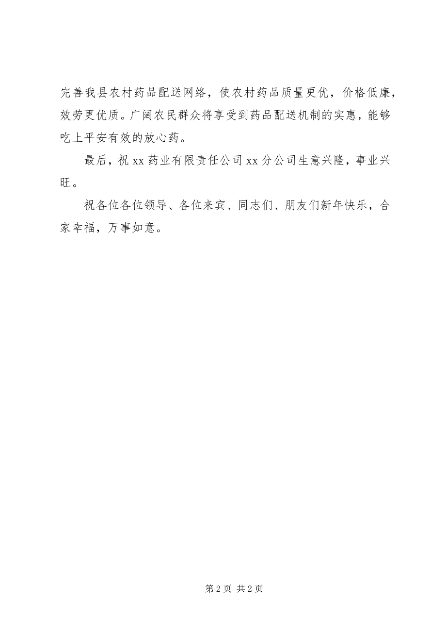 2023年X中学移交X县管理仪式上的致辞新编.docx_第2页