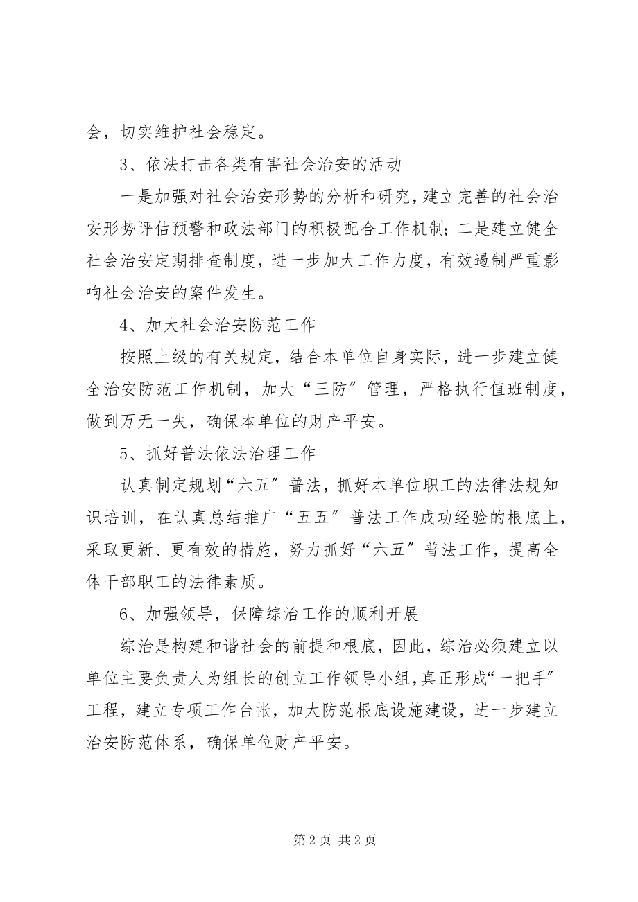 2023年行政办上综治工作总结.docx_第2页