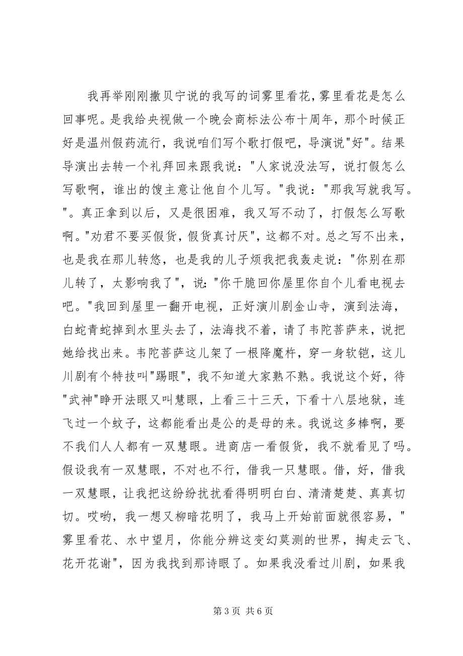 2023年阎肃开讲啦演讲稿.docx_第3页